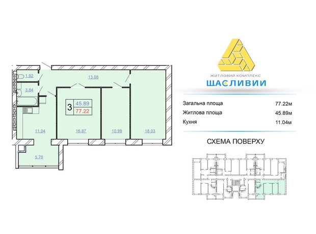 ЖСК Счастливый: планировка 3-комнатной квартиры 77.22 м²