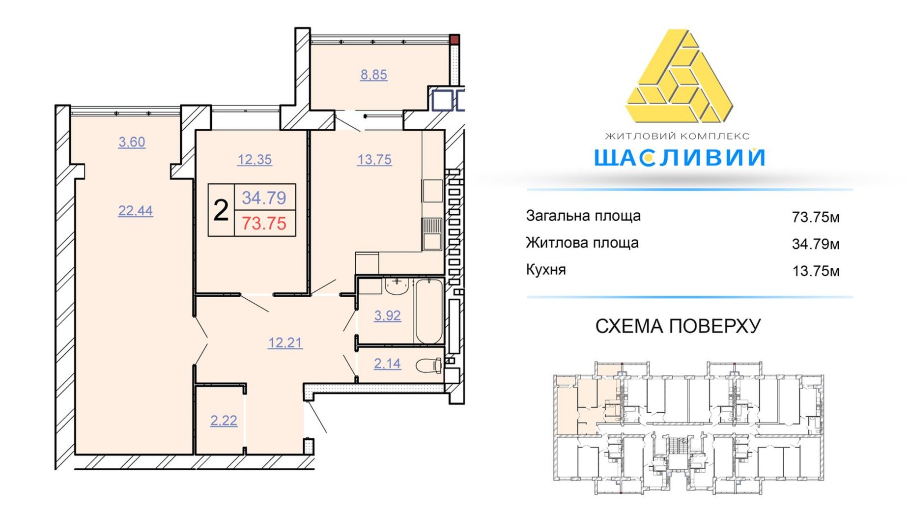 Планировка 2-комнатной квартиры в ЖСК Счастливый 73.75 м², фото 590290