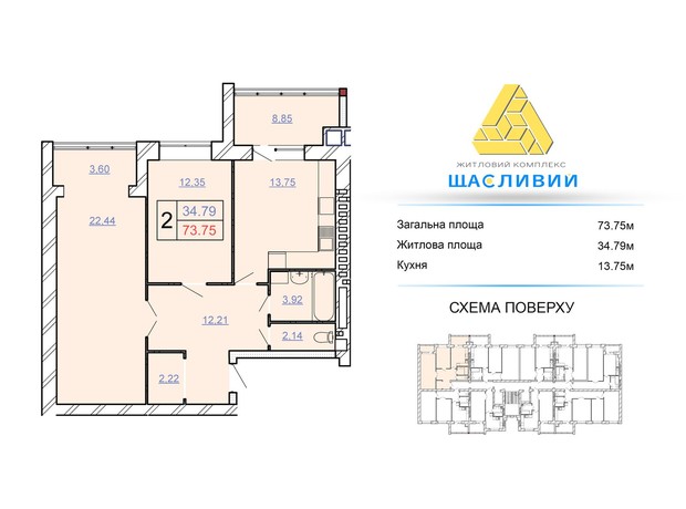 ЖСК Счастливый: планировка 2-комнатной квартиры 73.75 м²