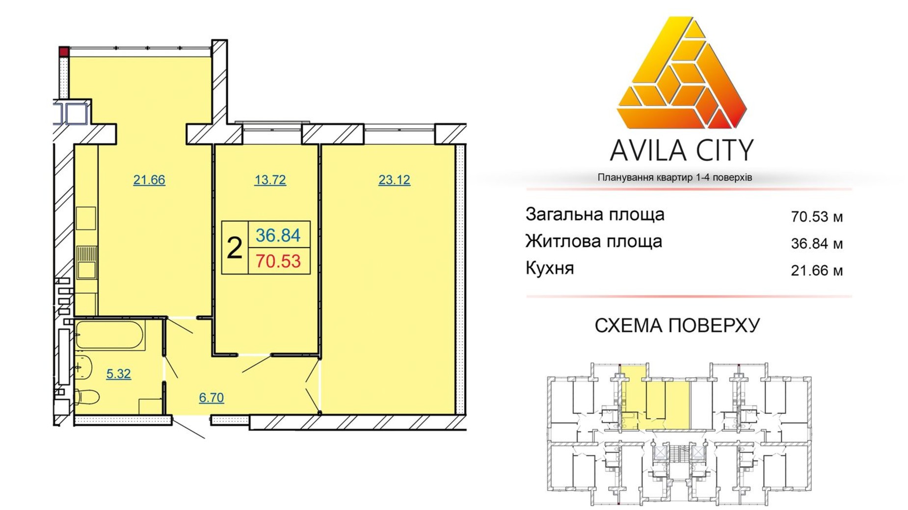 Планування 2-кімнатної квартири в ЖК Avila City 70.53 м², фото 590319