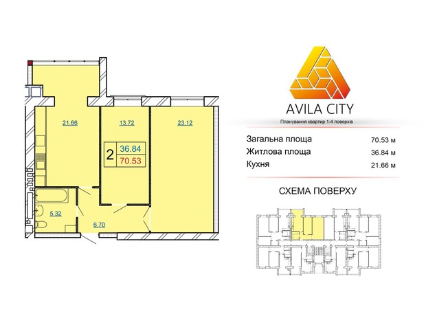 ЖК Avila City: планування 2-кімнатної квартири 70.52 м²