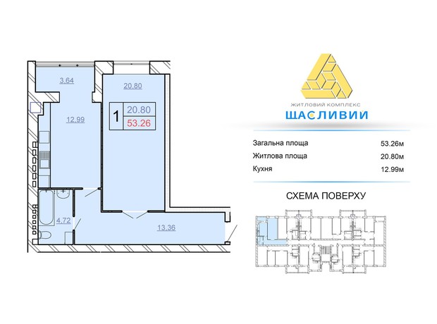 ЖСК Счастливый: планировка 1-комнатной квартиры 53.26 м²