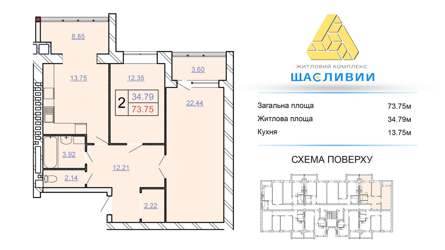 Планування 2-кімнатної квартири в ЖБК Щасливий 73.75 м², фото 590654