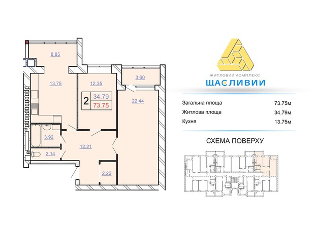 ЖБК Щасливий: планування 2-кімнатної квартири 73.75 м²