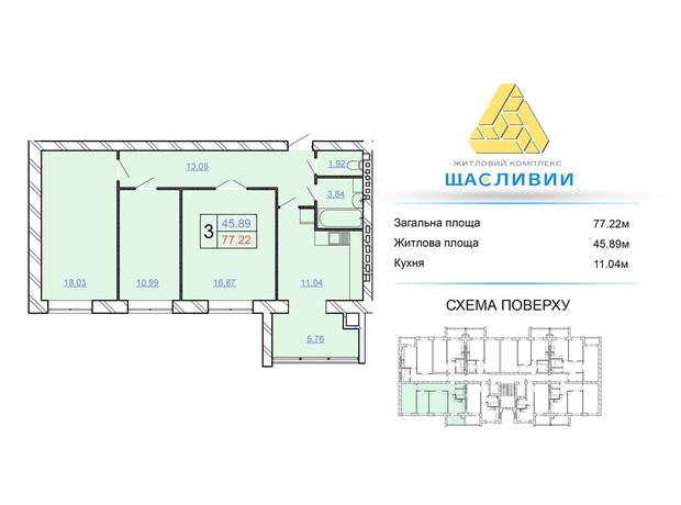 ЖСК Счастливый: планировка 3-комнатной квартиры 77.22 м²