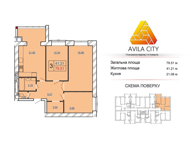 ЖК Avila City: планування 3-кімнатної квартири 79.51 м²