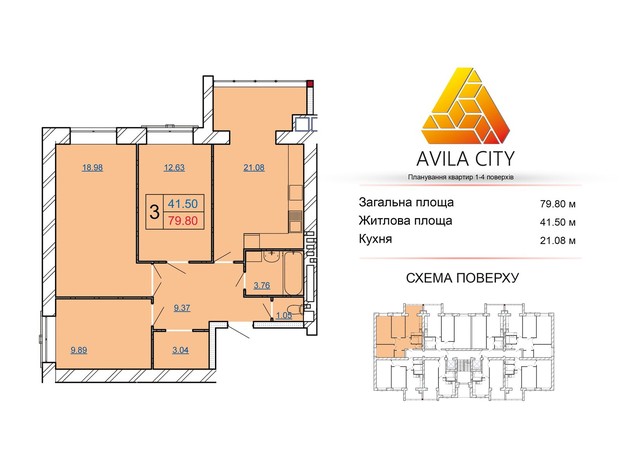 ЖК Avila City: планування 3-кімнатної квартири 79.8 м²