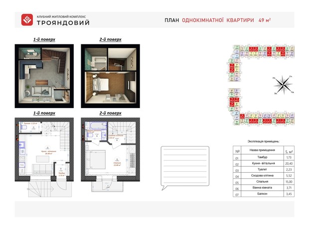 ЖК Трояндовый: планировка 1-комнатной квартиры 49 м²