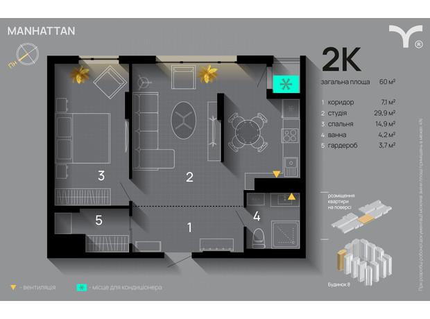 ЖК Manhattan: планування 2-кімнатної квартири 60 м²