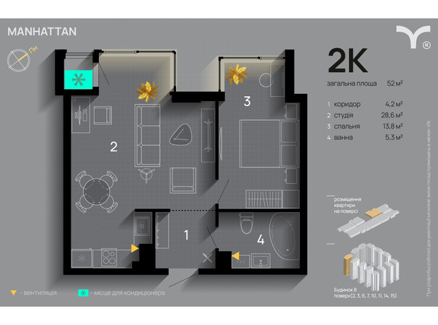 ЖК Manhattan: планування 2-кімнатної квартири 52 м²