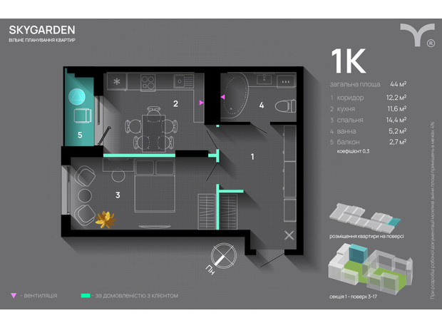 ЖК SkyGarden: планировка 1-комнатной квартиры 44 м²