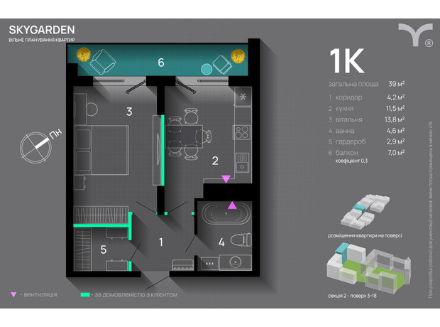 ЖК SkyGarden: планировка 1-комнатной квартиры 39 м²