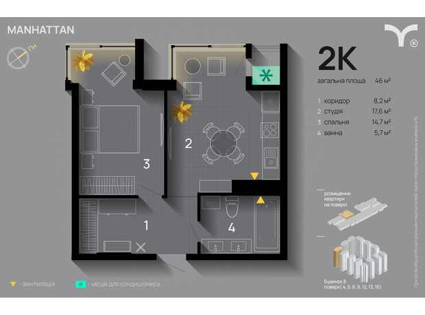 ЖК Manhattan: планировка 2-комнатной квартиры 46 м²