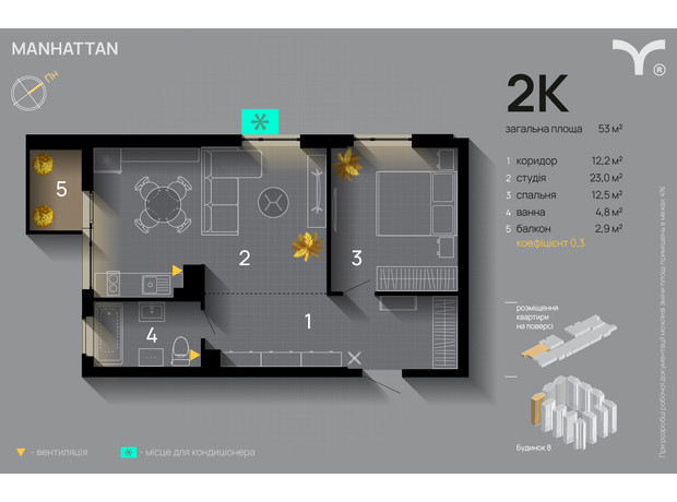 ЖК Manhattan: планировка 2-комнатной квартиры 53 м²