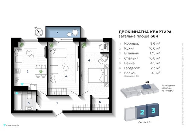 ЖК IQ House: планировка 2-комнатной квартиры 68 м²