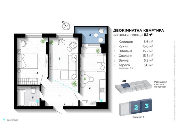 ЖК IQ House: планування 2-кімнатної квартири 62 м²