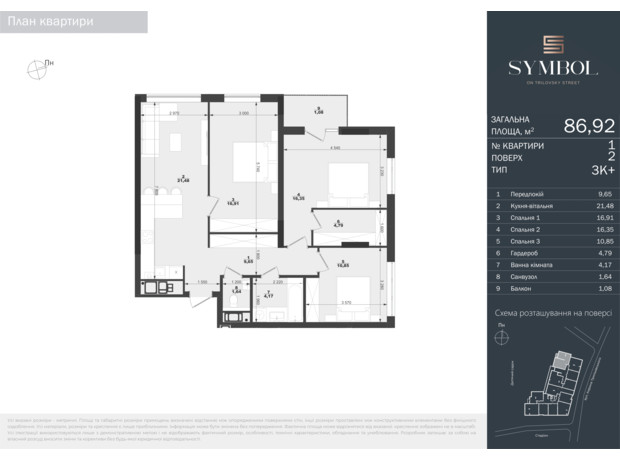 ЖК Symbol: планировка 3-комнатной квартиры 86.92 м²