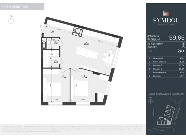 ЖК Symbol: планировка 2-комнатной квартиры 59.65 м²