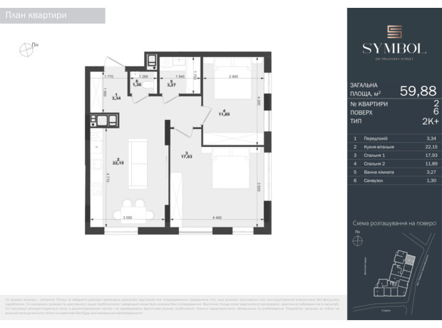ЖК Symbol: планировка 2-комнатной квартиры 59.88 м²