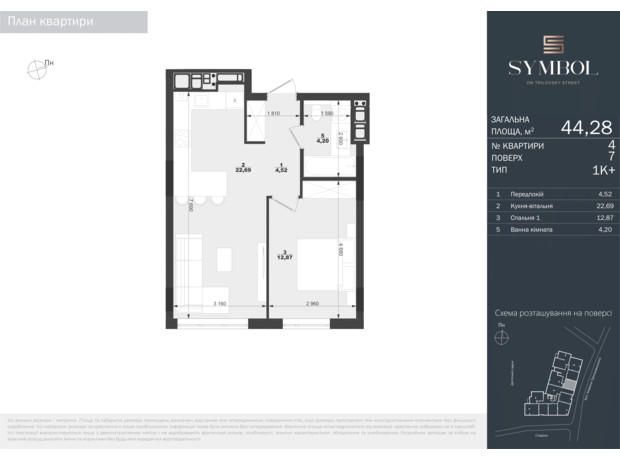 ЖК Symbol: планировка 1-комнатной квартиры 44.28 м²