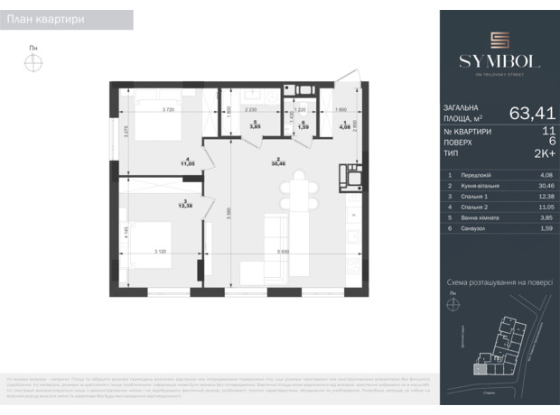 ЖК Symbol: планировка 2-комнатной квартиры 63.41 м²