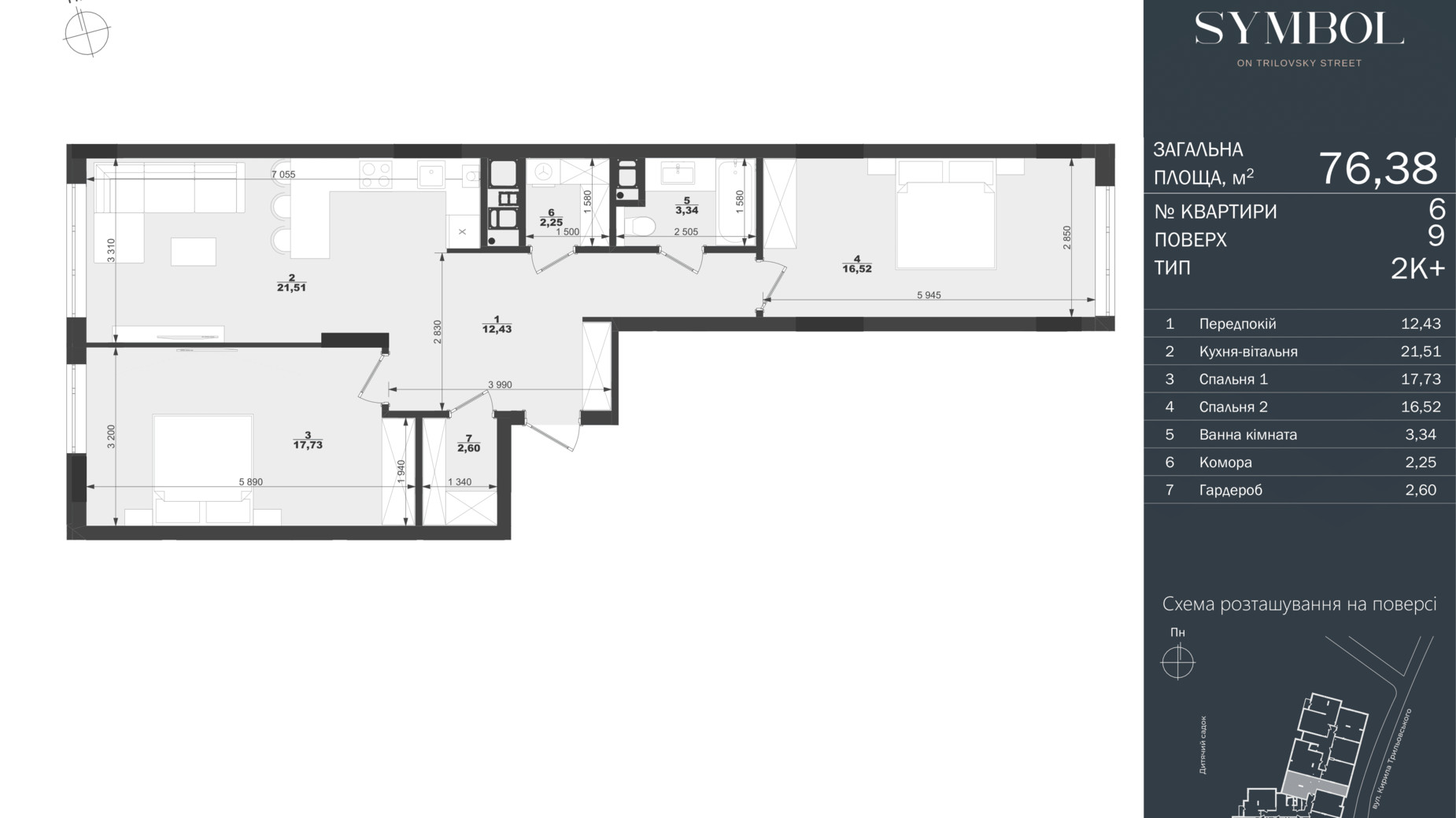 Планування 2-кімнатної квартири в ЖК Symbol 76.38 м², фото 597869