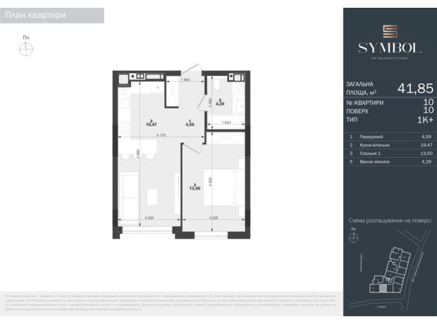 ЖК Symbol: планировка 1-комнатной квартиры 41.85 м²