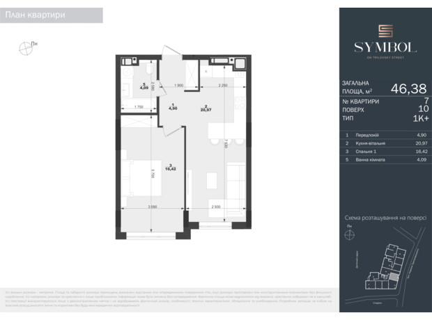 ЖК Symbol: планування 1-кімнатної квартири 46.38 м²