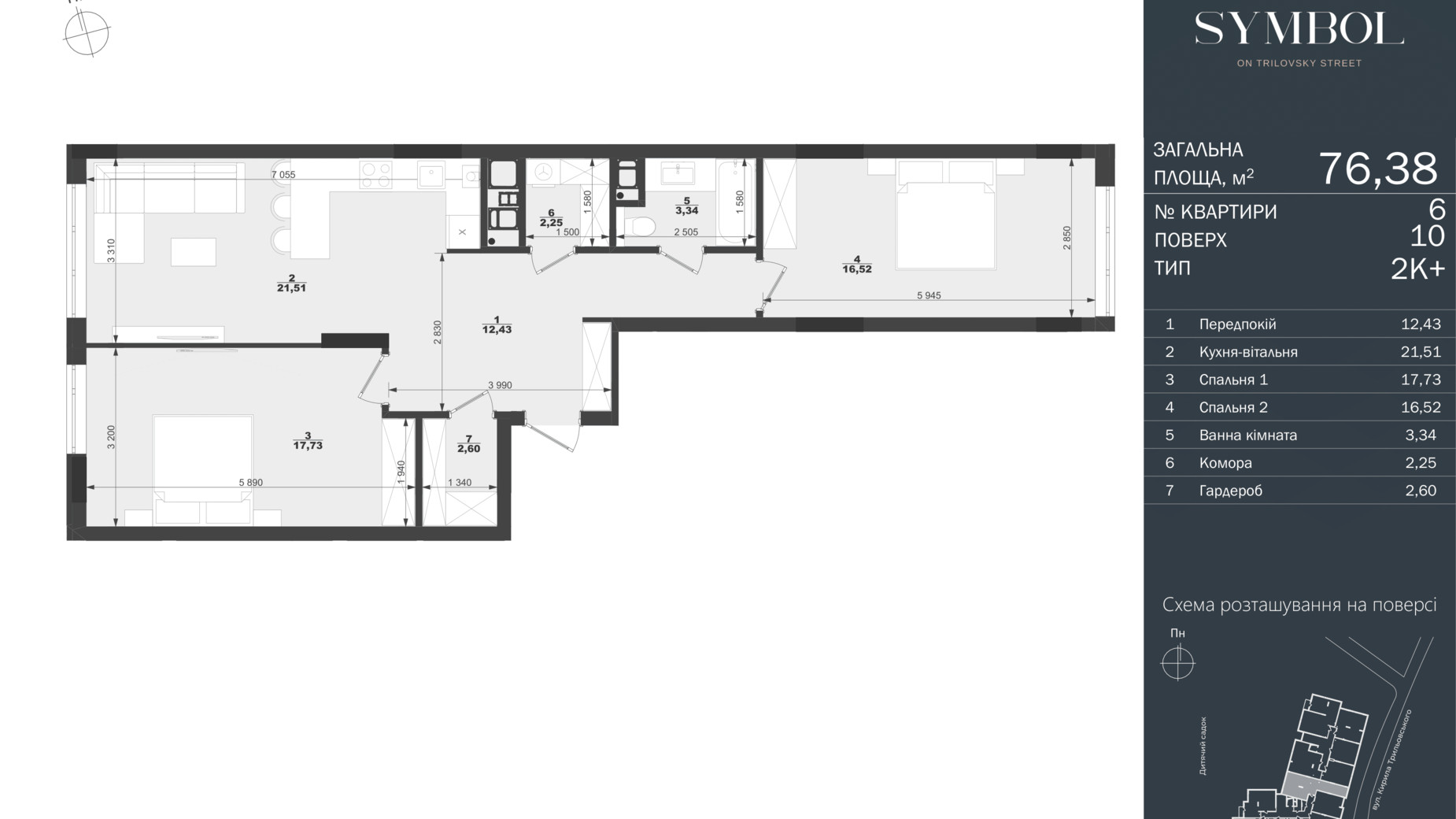 Планування 2-кімнатної квартири в ЖК Symbol 76.38 м², фото 597878