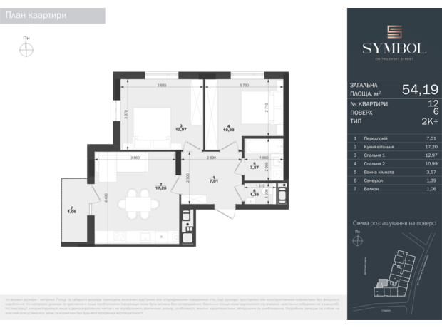 ЖК Symbol: планировка 2-комнатной квартиры 54.19 м²
