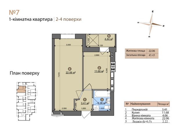 ЖК Fastiv City: планування 1-кімнатної квартири 43.43 м²