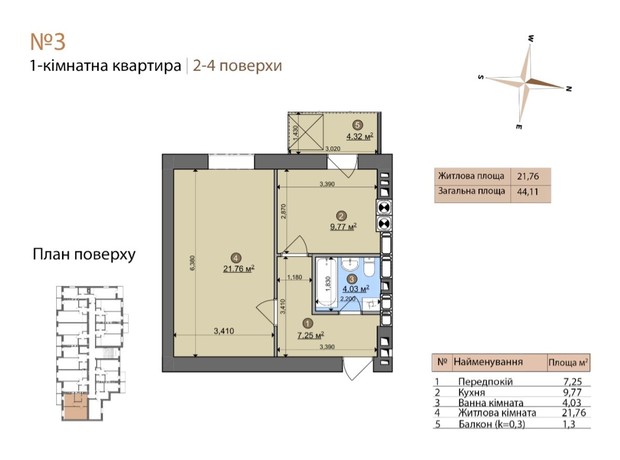 ЖК Fastiv City: планування 1-кімнатної квартири 44.11 м²