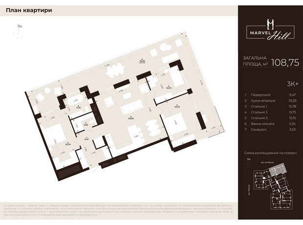 ЖК Marvel Hill: планування 3-кімнатної квартири 108.75 м²