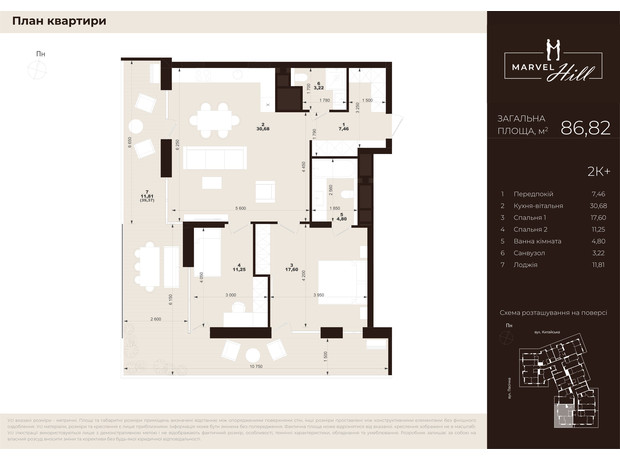 ЖК Marvel Hill: планировка 2-комнатной квартиры 86.82 м²