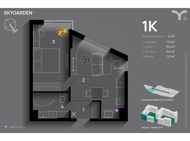 ЖК SkyGarden: планировка 1-комнатной квартиры 42 м²