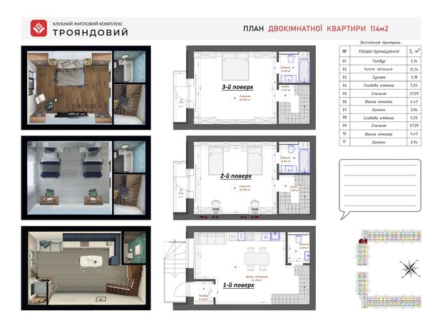 ЖК Трояндовый: планировка 2-комнатной квартиры 114 м²