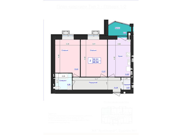 ЖК Аристократ: планування 2-кімнатної квартири 68.94 м²