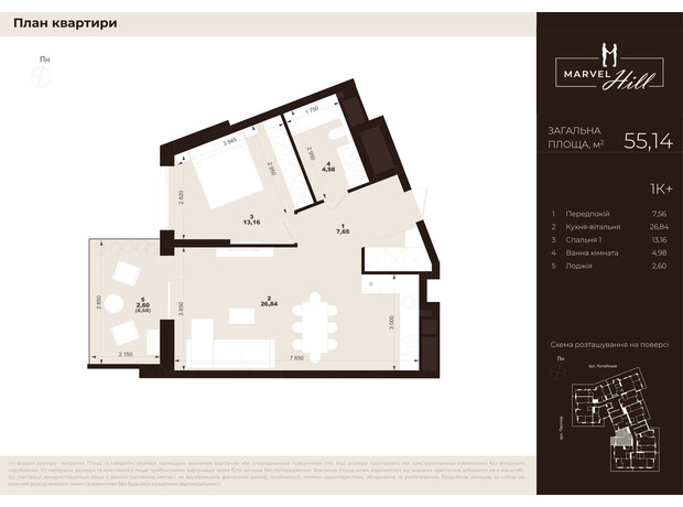 ЖК Marvel Hill: планировка 1-комнатной квартиры 55.14 м²