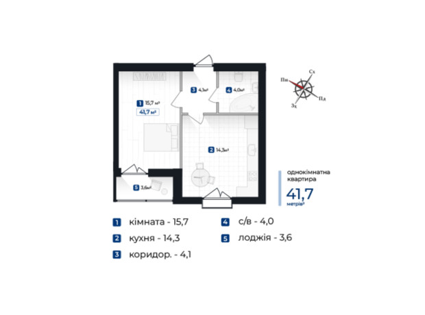 ЖК Козацький: планування 1-кімнатної квартири 41.7 м²