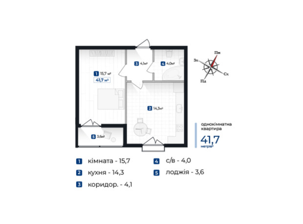 ЖК Козацький: планування 1-кімнатної квартири 41.7 м²