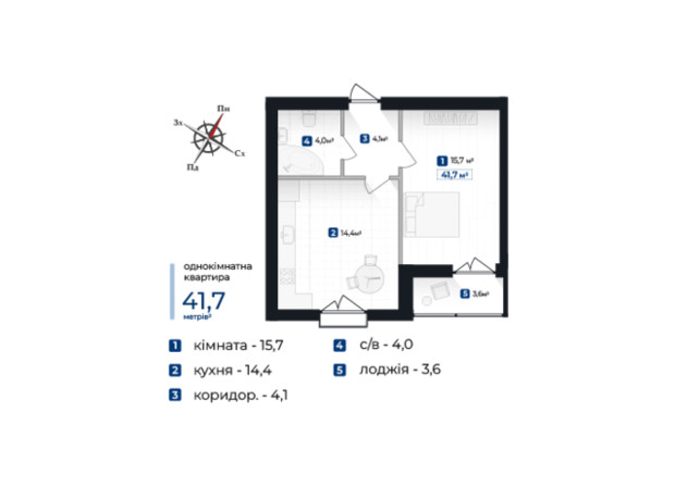 ЖК Козацький: планування 1-кімнатної квартири 41.7 м²