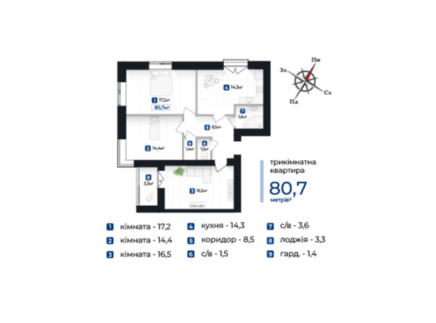 ЖК Козацкий: планировка 3-комнатной квартиры 80.7 м²