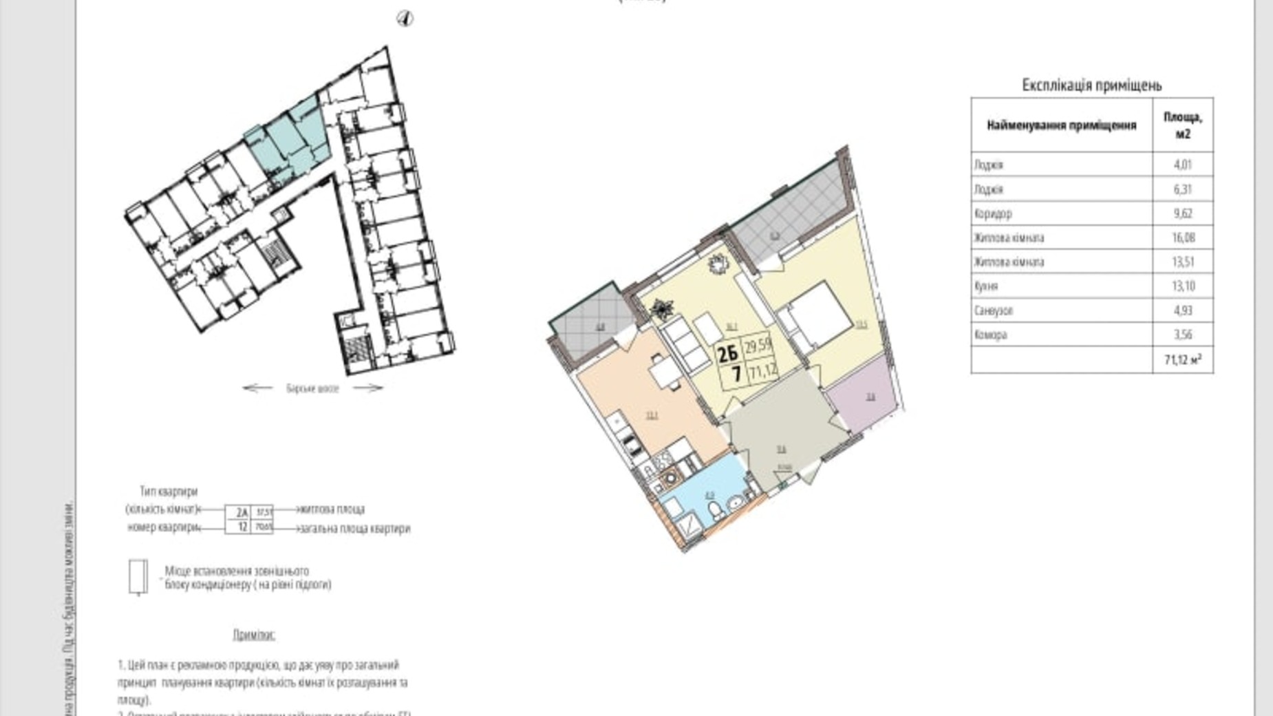 Планировка 2-комнатной квартиры в ЖК Кельце 71.12 м², фото 610245