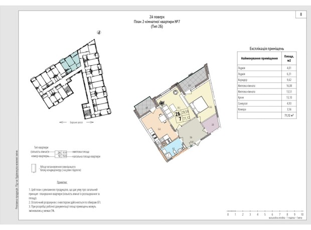 ЖК Кельце: планування 2-кімнатної квартири 71.12 м²