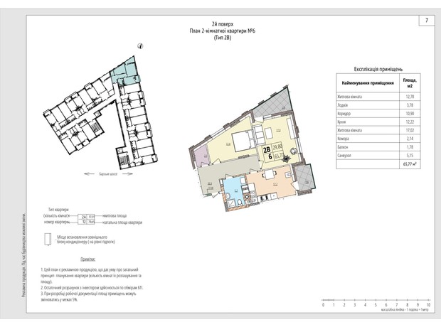 ЖК Кельце: планування 2-кімнатної квартири 65.77 м²