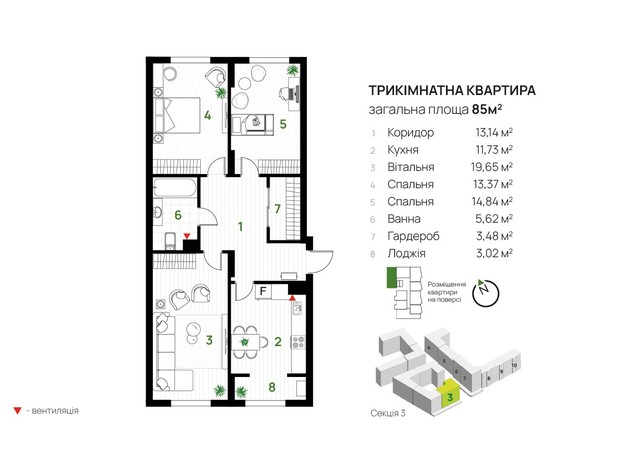 ЖК Паркова Алея: планування 3-кімнатної квартири 85 м²