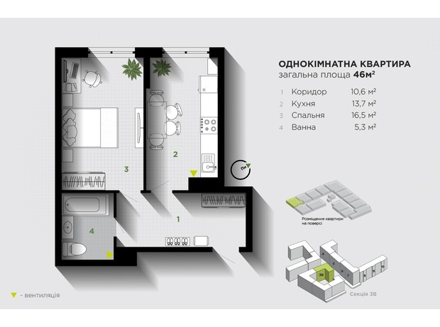 ЖК Парковая Аллея: планировка 1-комнатной квартиры 46 м²