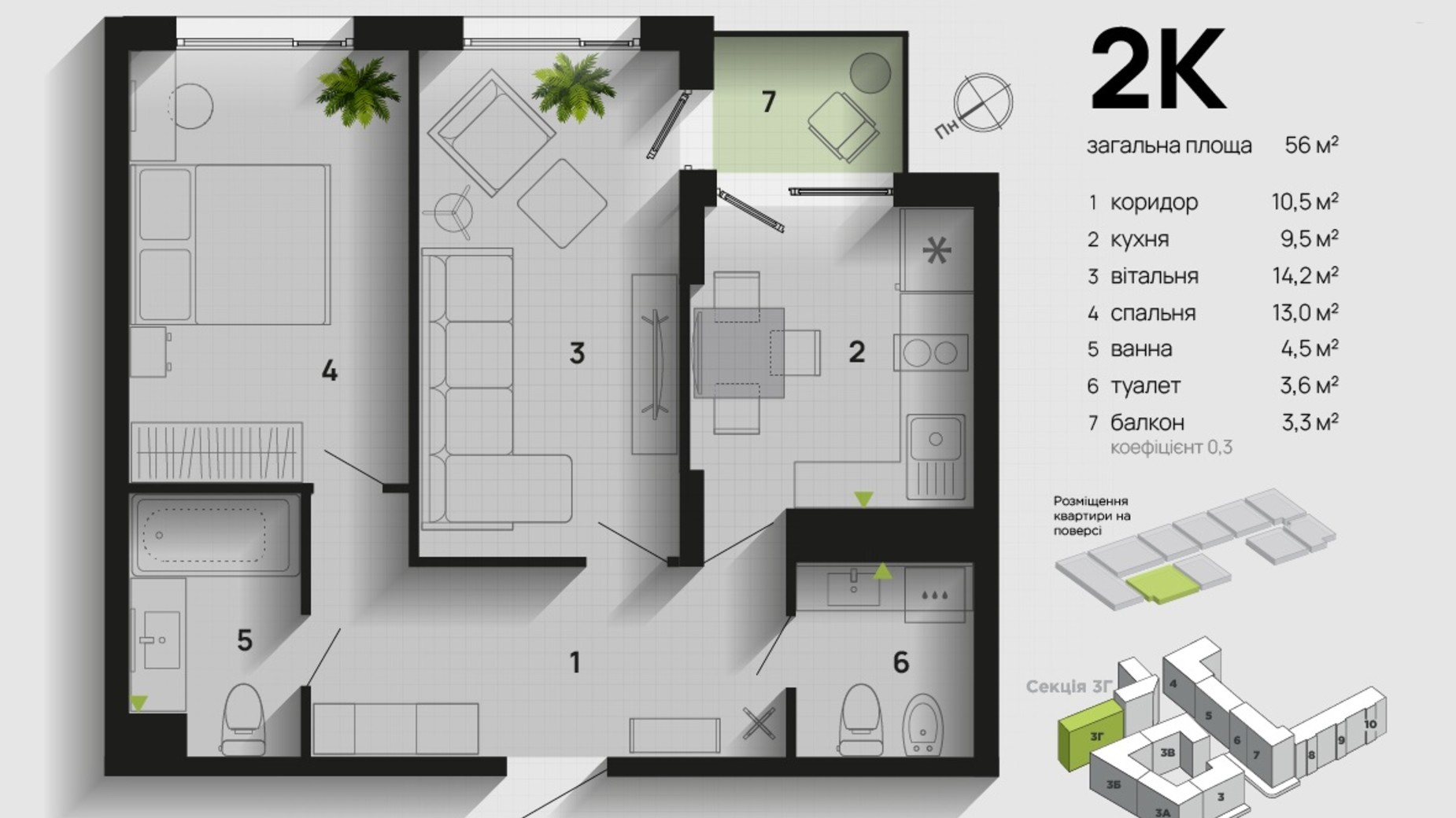 Планування 2-кімнатної квартири в ЖК Паркова Алея 56 м², фото 611331