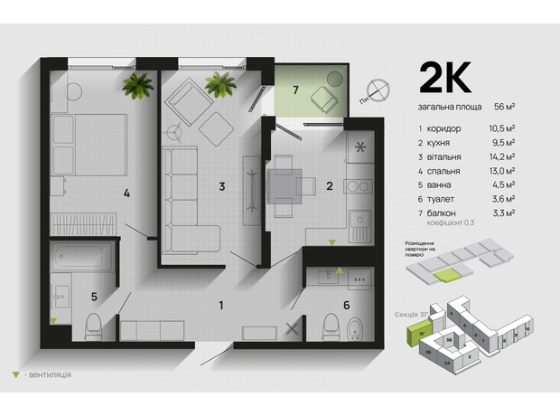 ЖК Парковая Аллея: планировка 2-комнатной квартиры 56 м²