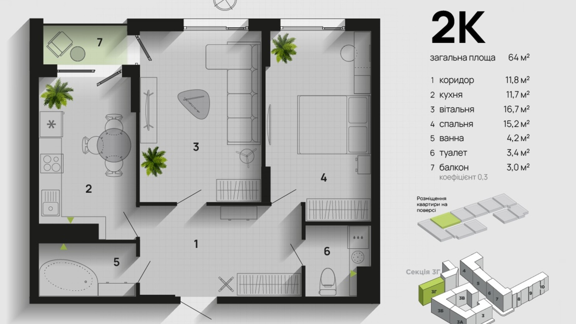 Планування 2-кімнатної квартири в ЖК Паркова Алея 64 м², фото 611332